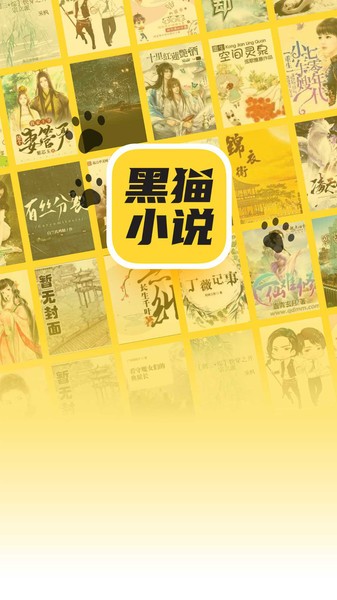 黑貓小説