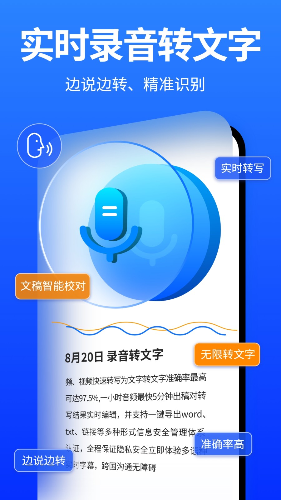 爱转写图1