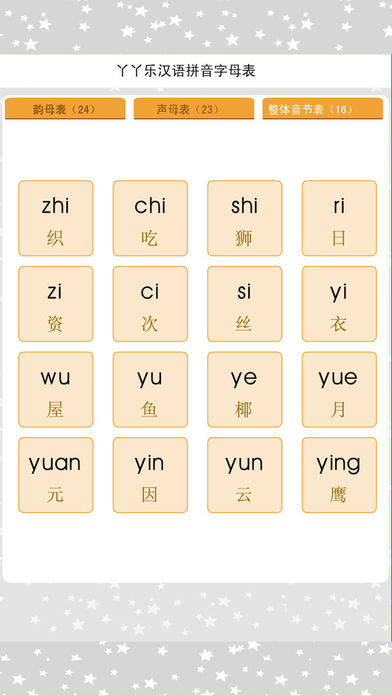 拼音字母表图3