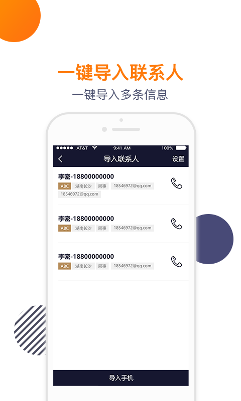 导入电话本图2