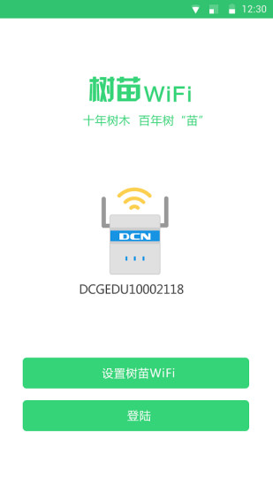 树苗WiFi图2