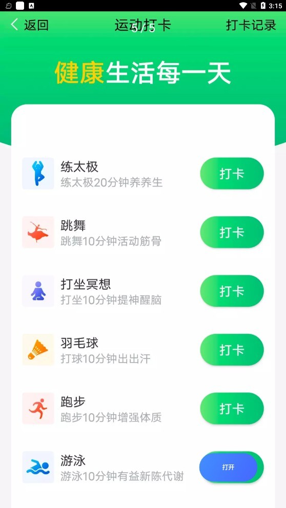 计步管家图3