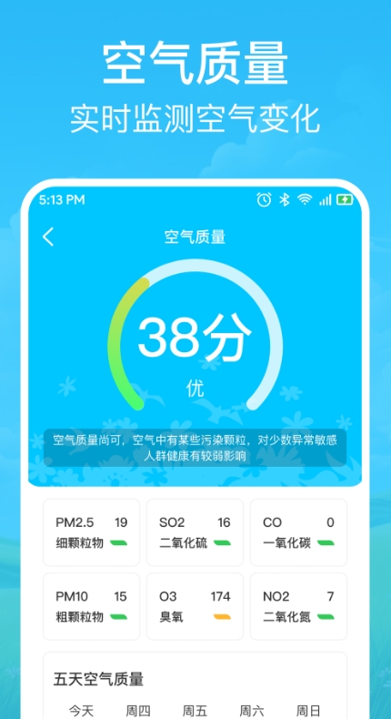 快准天气