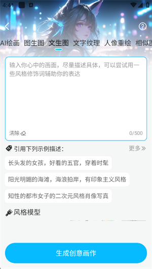 Artbreeder绘画