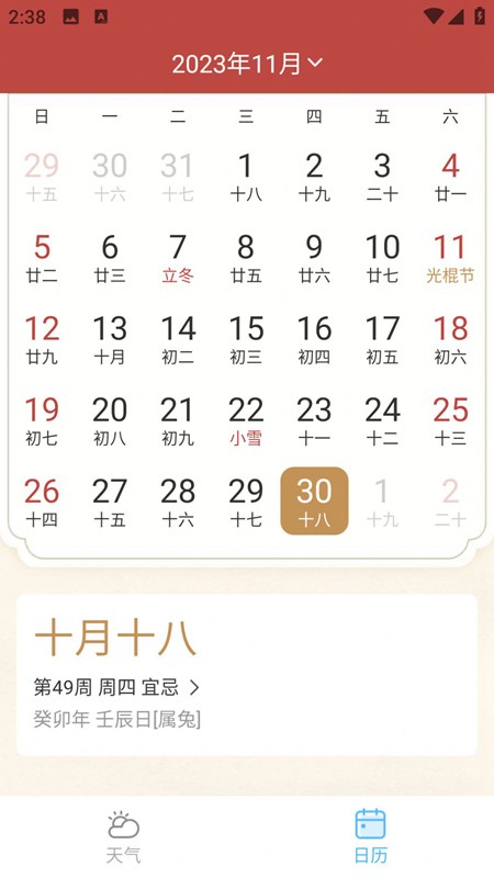 最近天气实况图1