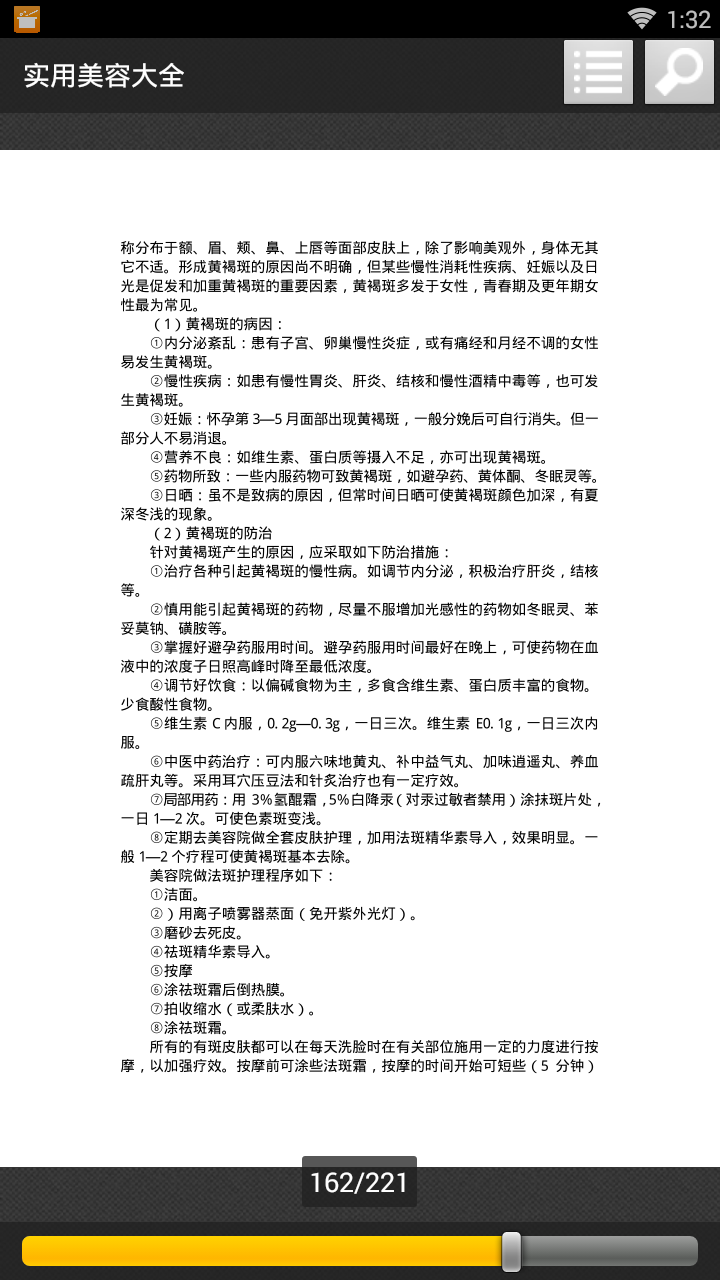 实用美容大全图4