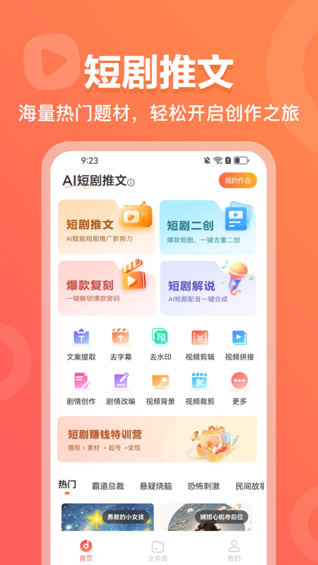 AI短剧推文图2