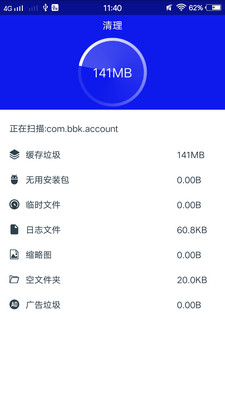 手机清灰管家