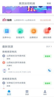 奥货运司机端 奥货运司机端