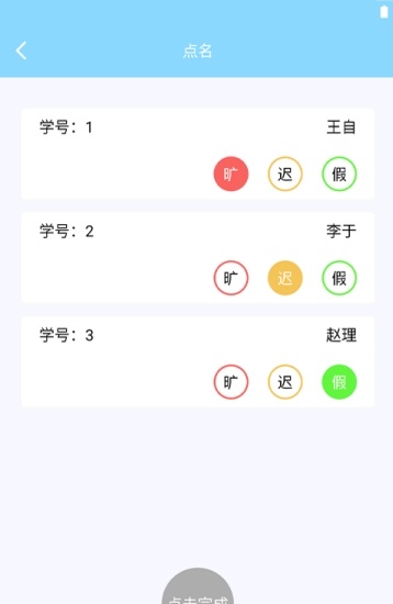教室点名助手图3