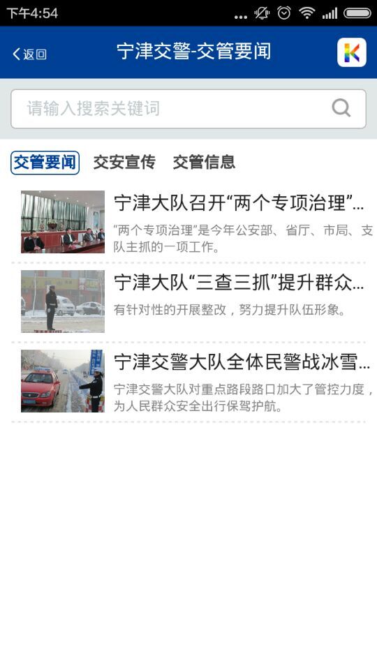 宁津交警图2