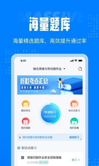 聚题库官方版图4