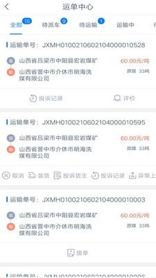 奥货运司机端图3