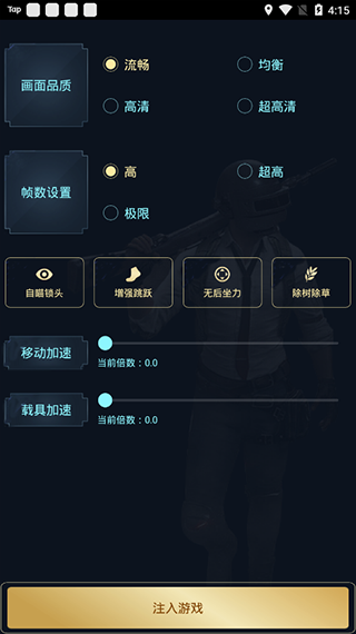hzzspro画质助手图2