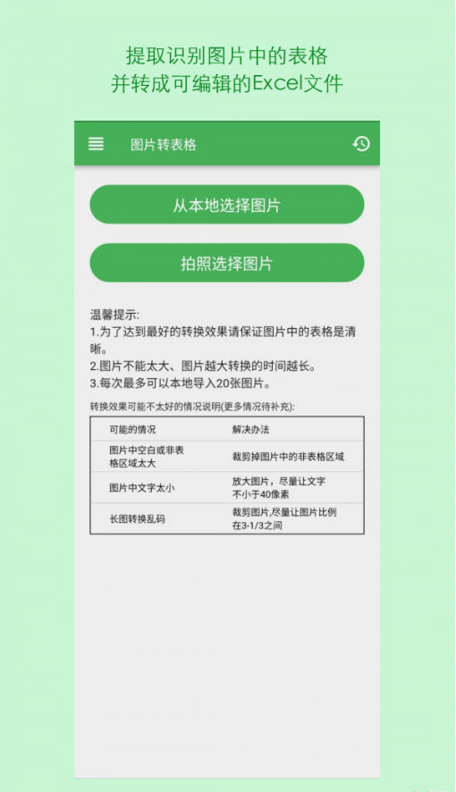 表格识别图片转Excel图3