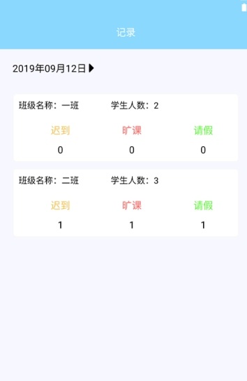 教室点名助手图2