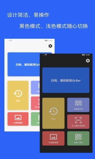 二维码和条形码生成器图1