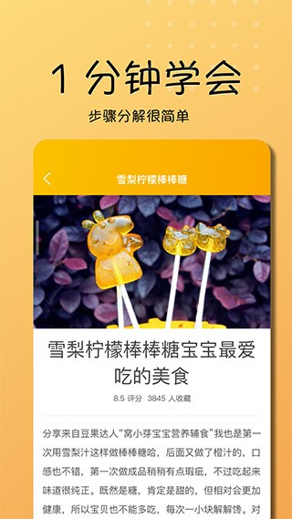 乖宝宝辅食大全图2