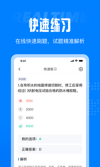 聚题库官方版