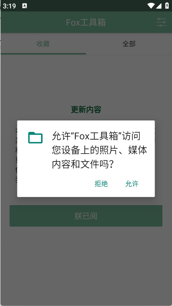Fox工具箱图8