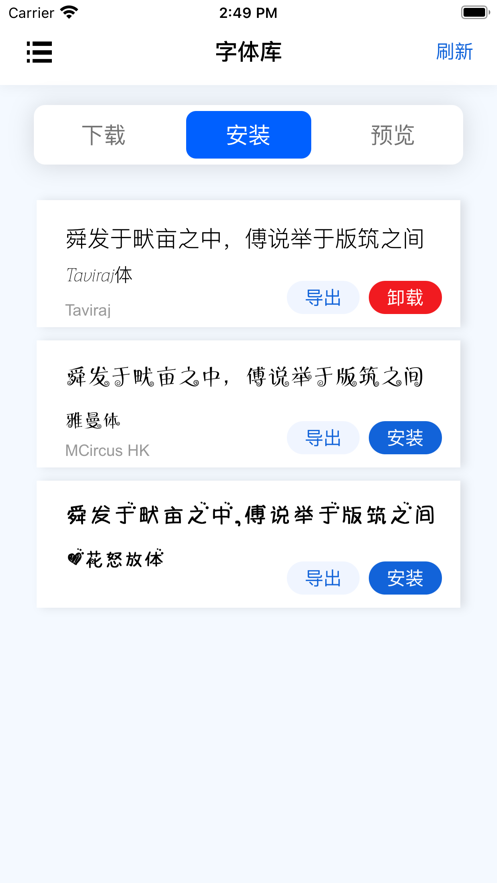 手机免费字体大全图4