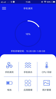 手机清灰管家图1