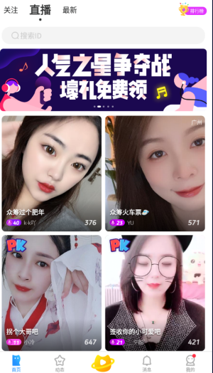 花儿直播图1