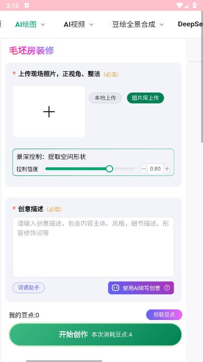 豆绘ai图2