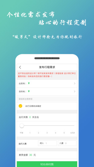 自由人旅行图2