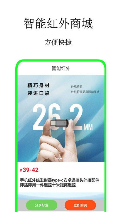通用万能遥控助手图4