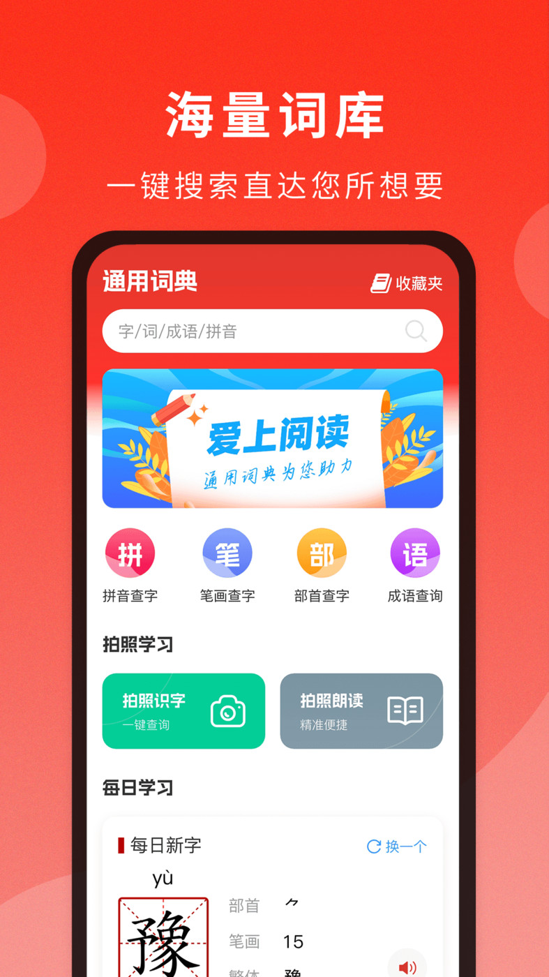 通用词典馆图2