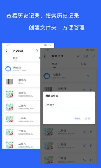 二维码和条形码生成器图4