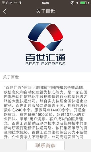 百世国际图2
