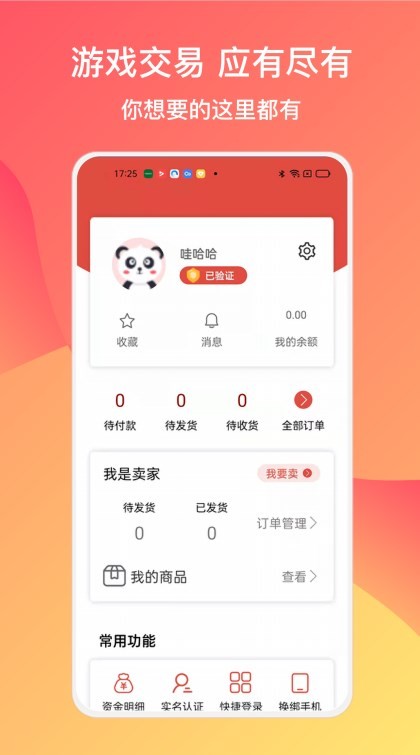 军天酷猫游戏交易图2