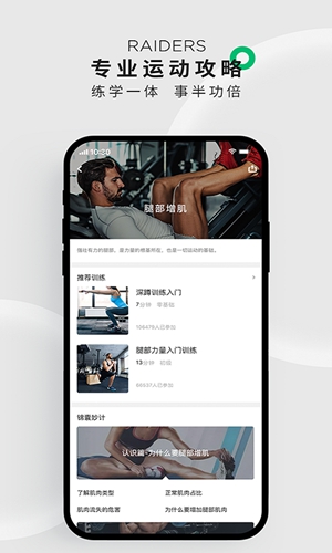 咕咚运动联想版图5