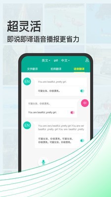 拍照翻译宝图3