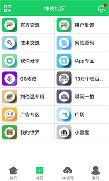 神侠软件库 神侠软件库