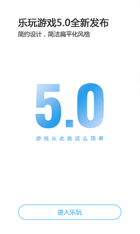 乐玩游戏图4