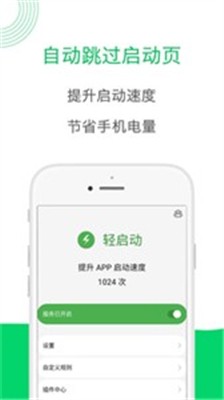 轻启动官方版图4
