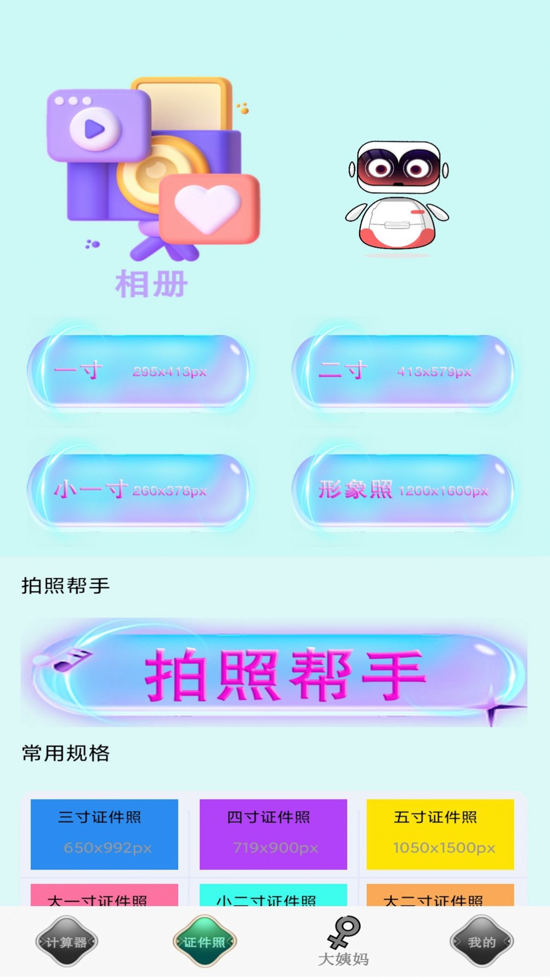 实用计算器