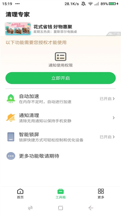 超强清理专家图3