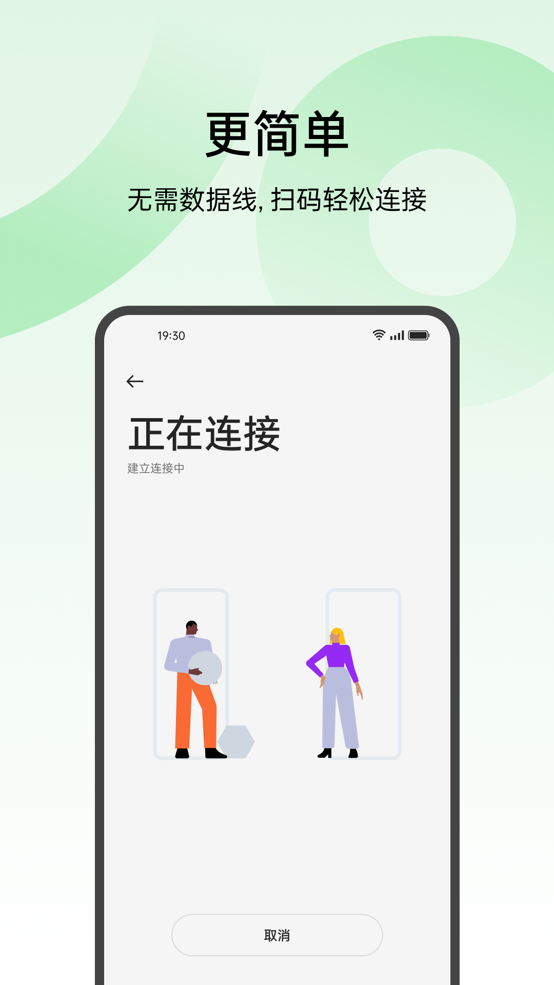 欢太手机搬家图2