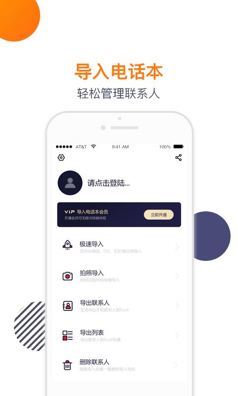 导入电话本图1