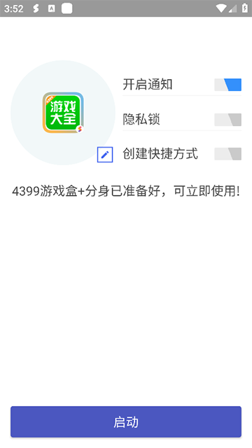 超级多开图3