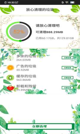 内存清理王图2