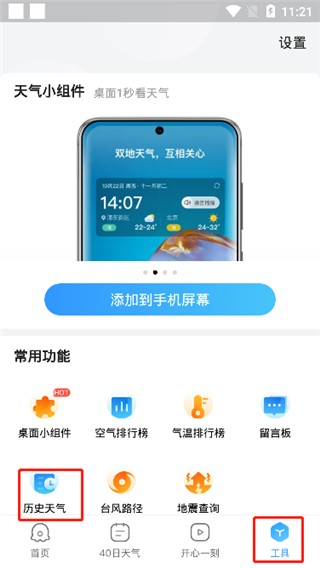 2345天气预报 2345天气预报