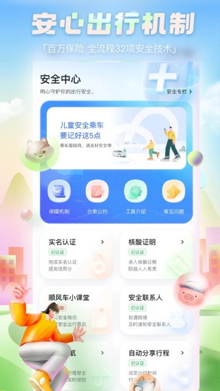 滴答出行图2