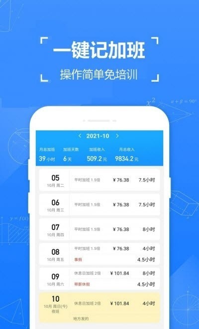 安心计工时