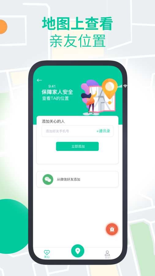 安心寻软件图2