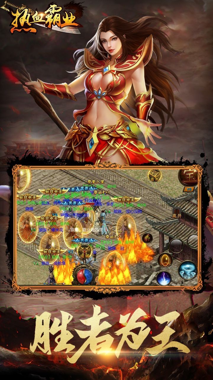 热血霸业满V版 热血霸业满V版